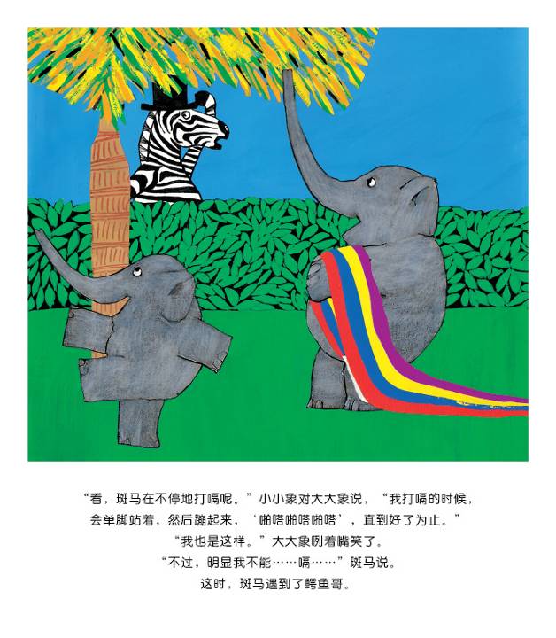 爱打嗝的斑马 (10),绘本,绘本故事,绘本阅读,故事书,童书,图画书,课外阅读